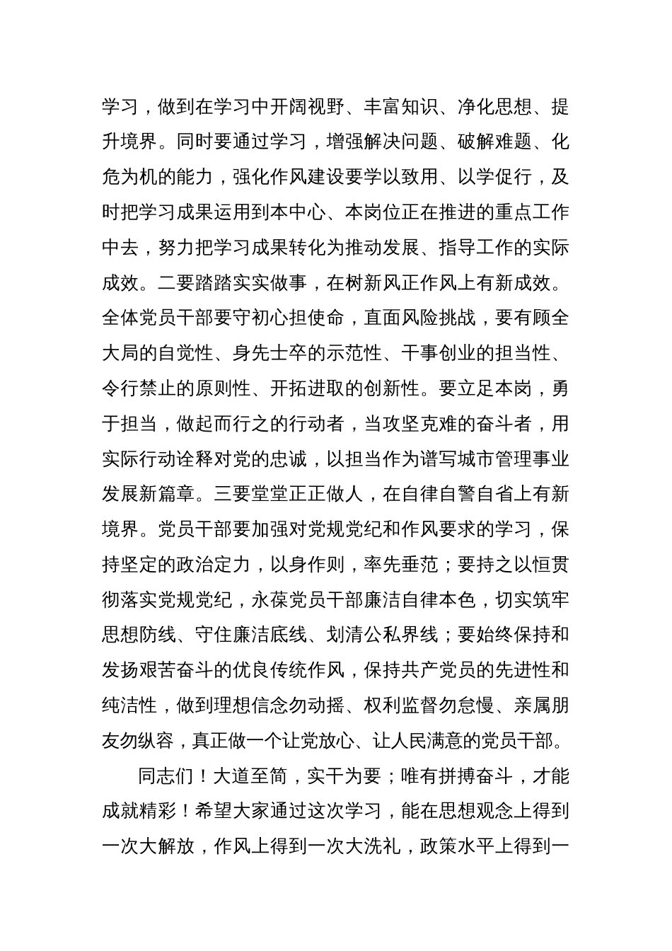 深入贯彻中央八项规定精神学习教育专题辅导主持词_第3页