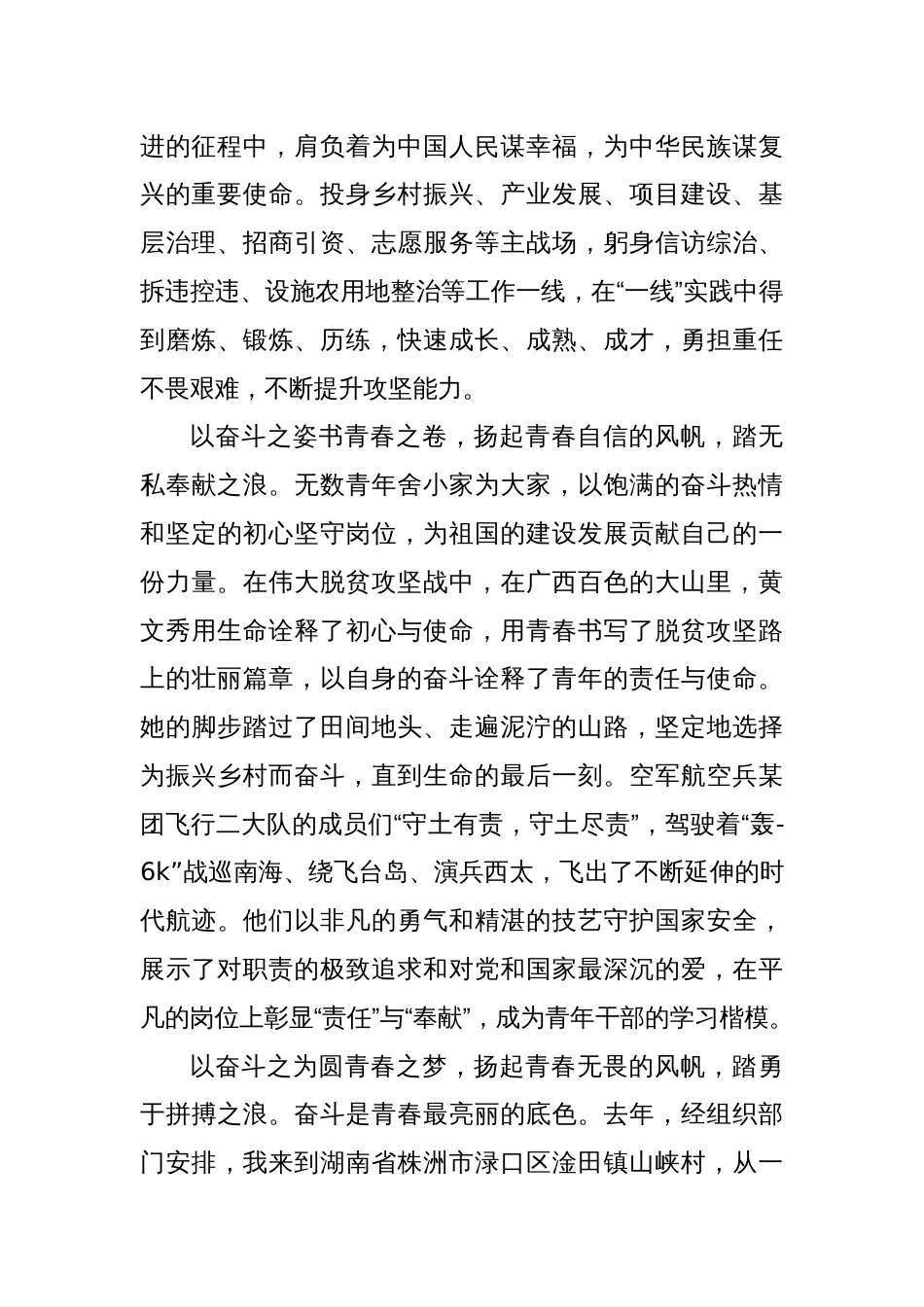 致敬五四：扬帆踏浪前行 谱写青春华章_第2页