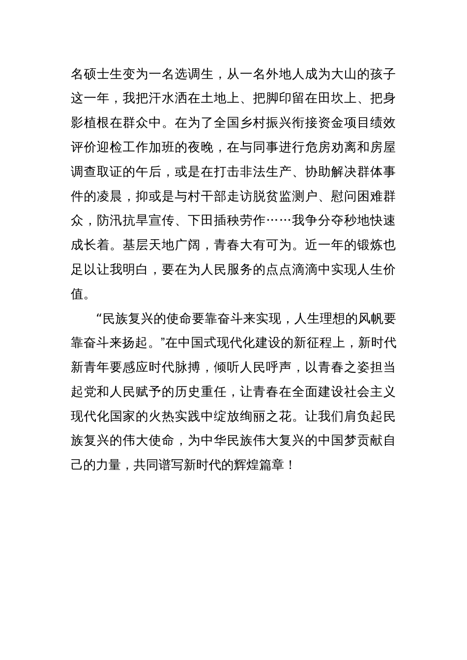 致敬五四：扬帆踏浪前行 谱写青春华章_第3页
