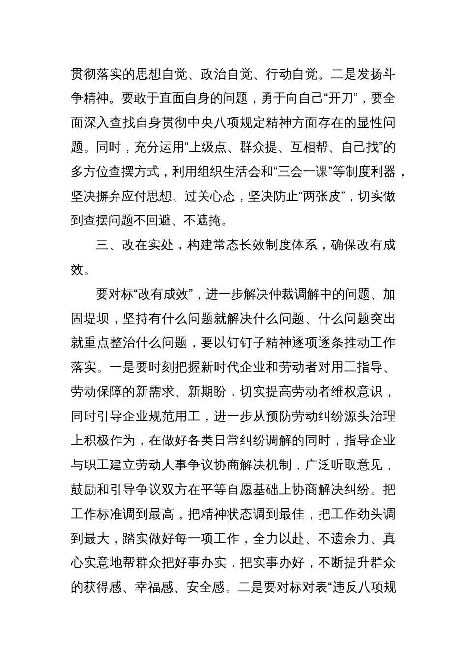 人力资源与社会保障局学习中央八项规定精神交流研讨材料_第3页