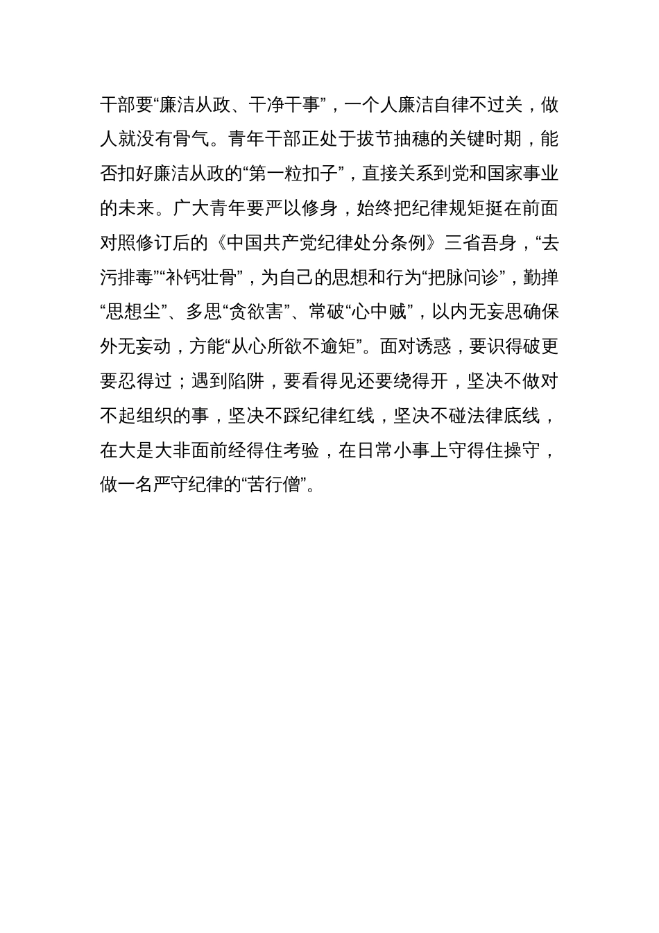 致五四：生而逢盛世 青年当有为_第3页