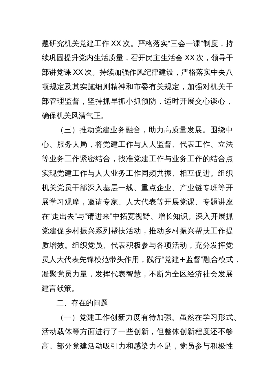 人大机关第一季度党建工作总结_第2页