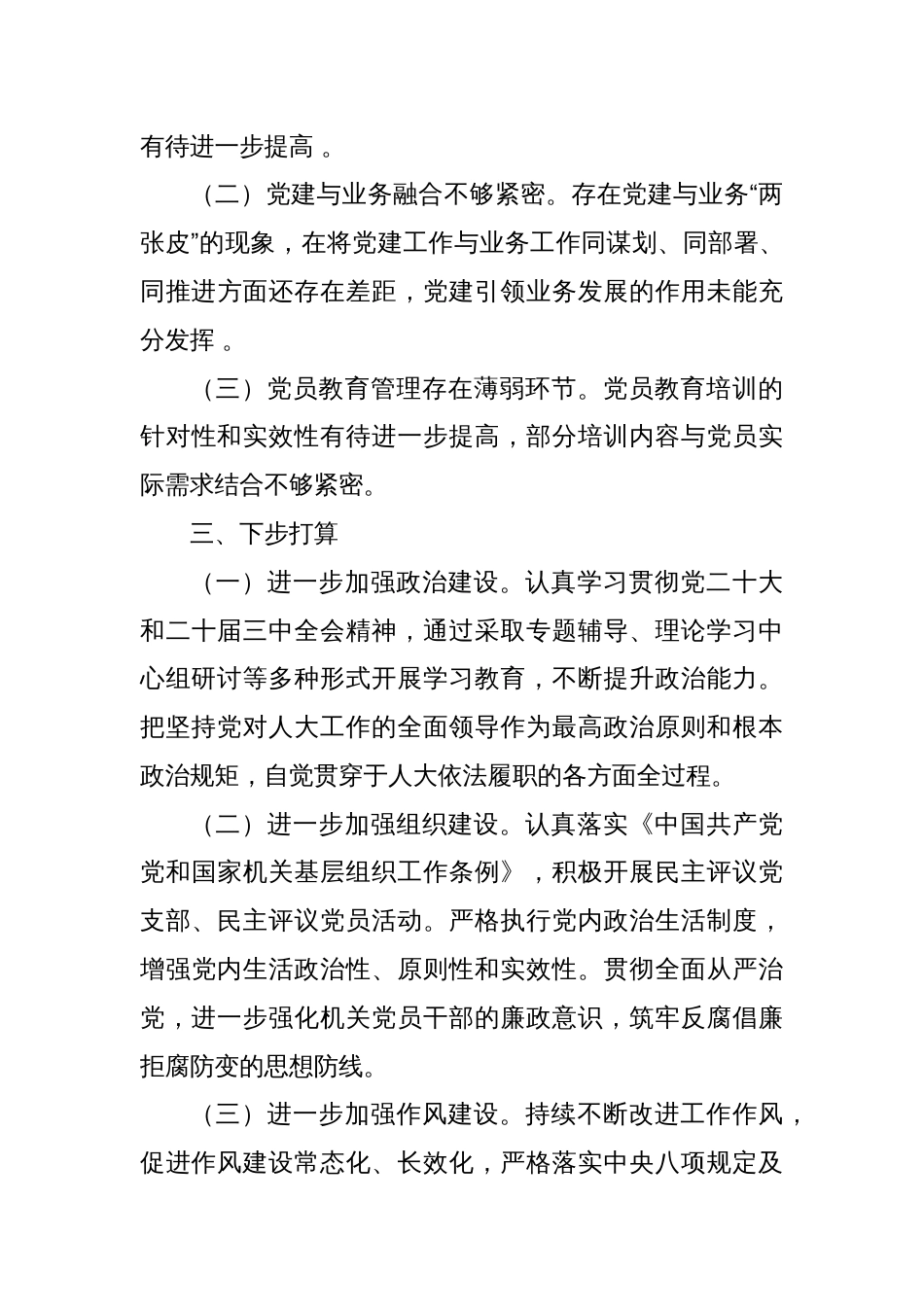人大机关第一季度党建工作总结_第3页
