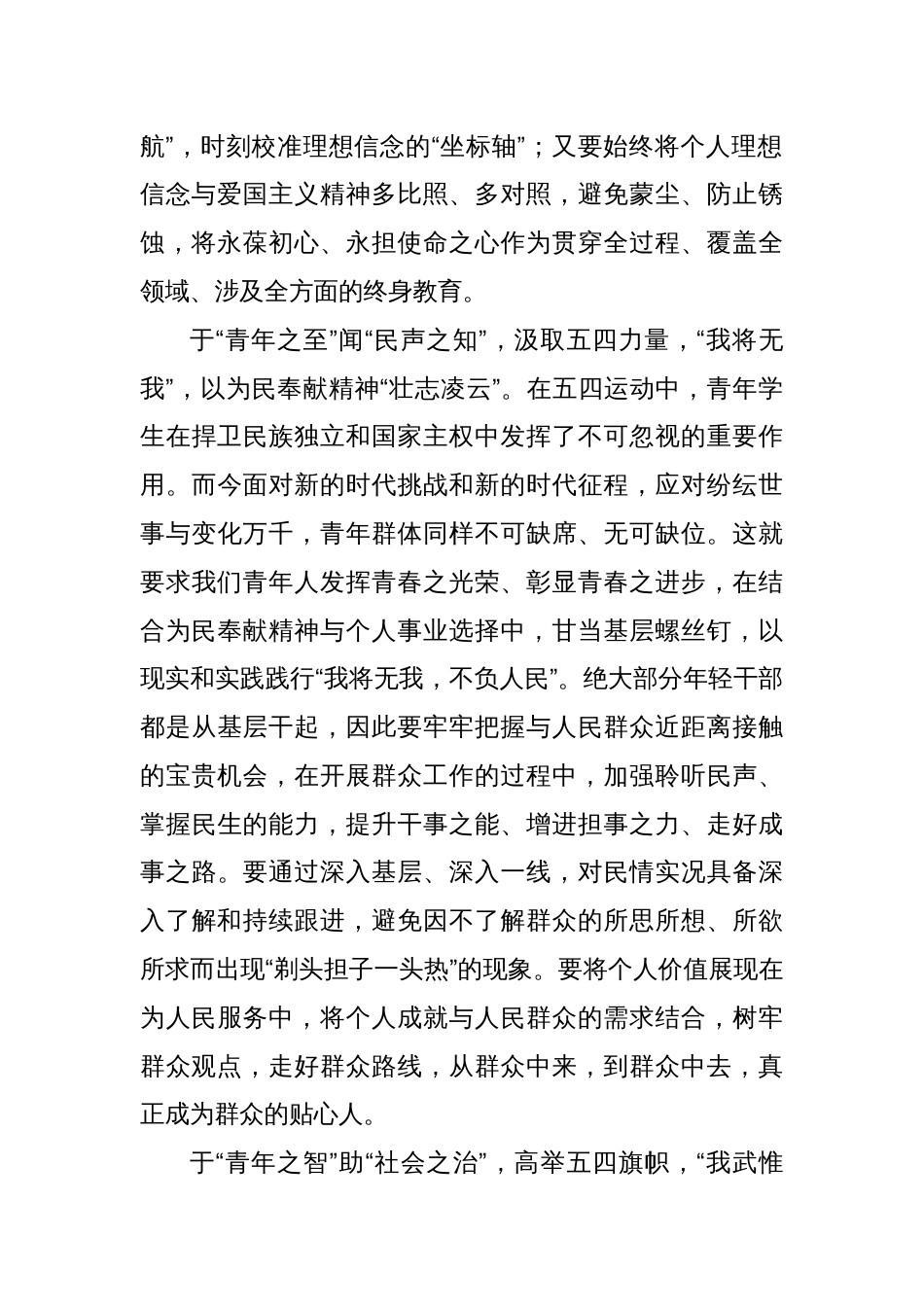 致五四：弘扬青年志、阐扬青年至、发扬青年智_第2页