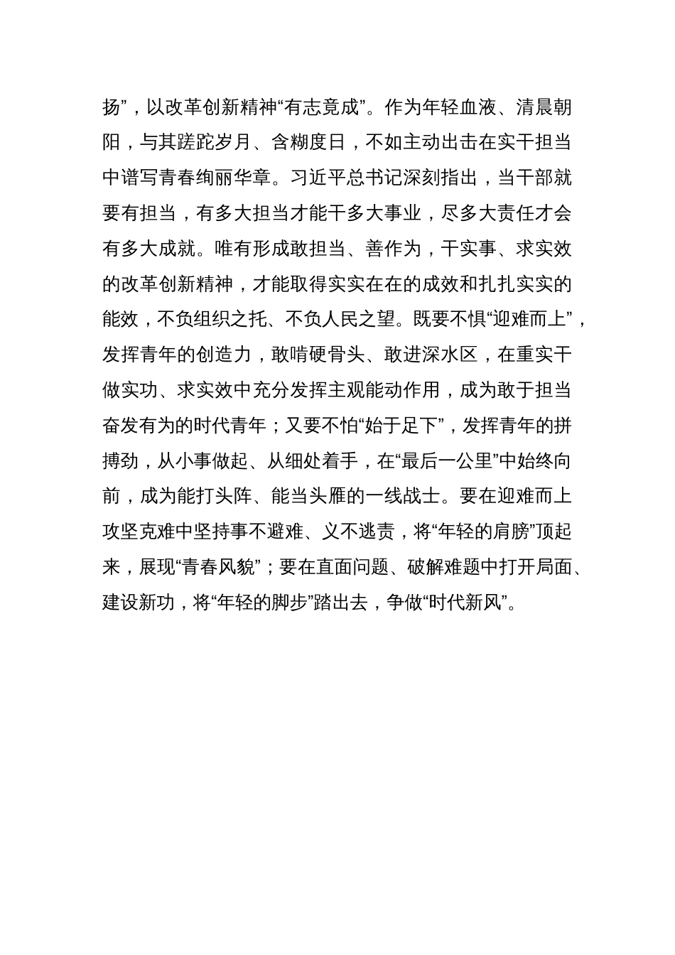致五四：弘扬青年志、阐扬青年至、发扬青年智_第3页
