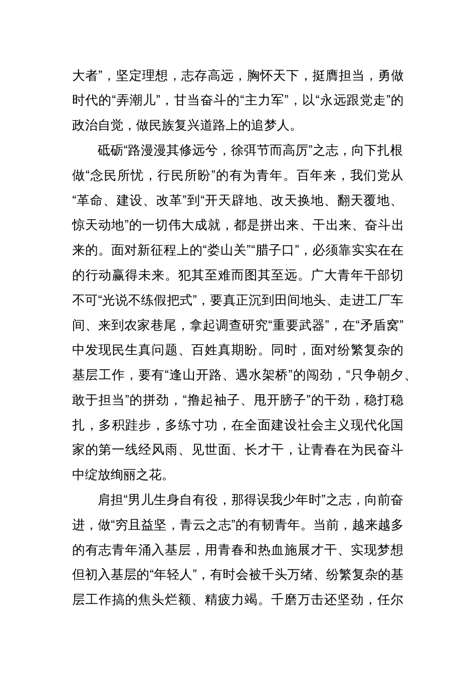 致“五四”：向党而行 展青云之志_第2页