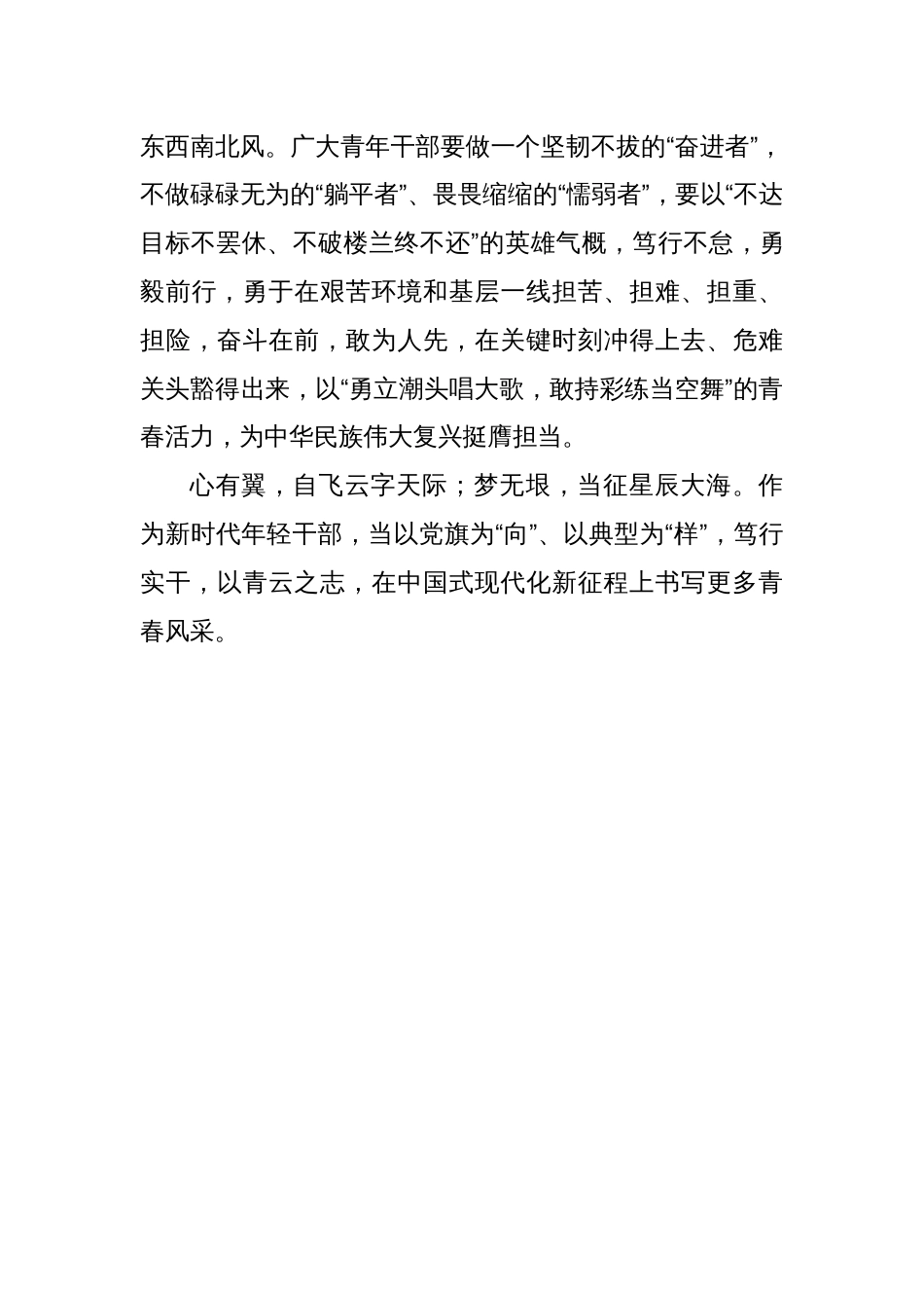 致“五四”：向党而行 展青云之志_第3页
