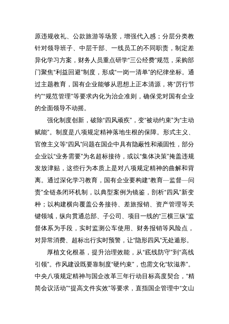 国企员工学习八项规定心得：以中央八项规定精神淬炼新时代治企之道_第2页