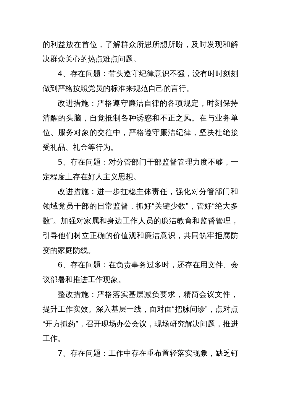 八项规定精神问题清单及整改措施_第2页