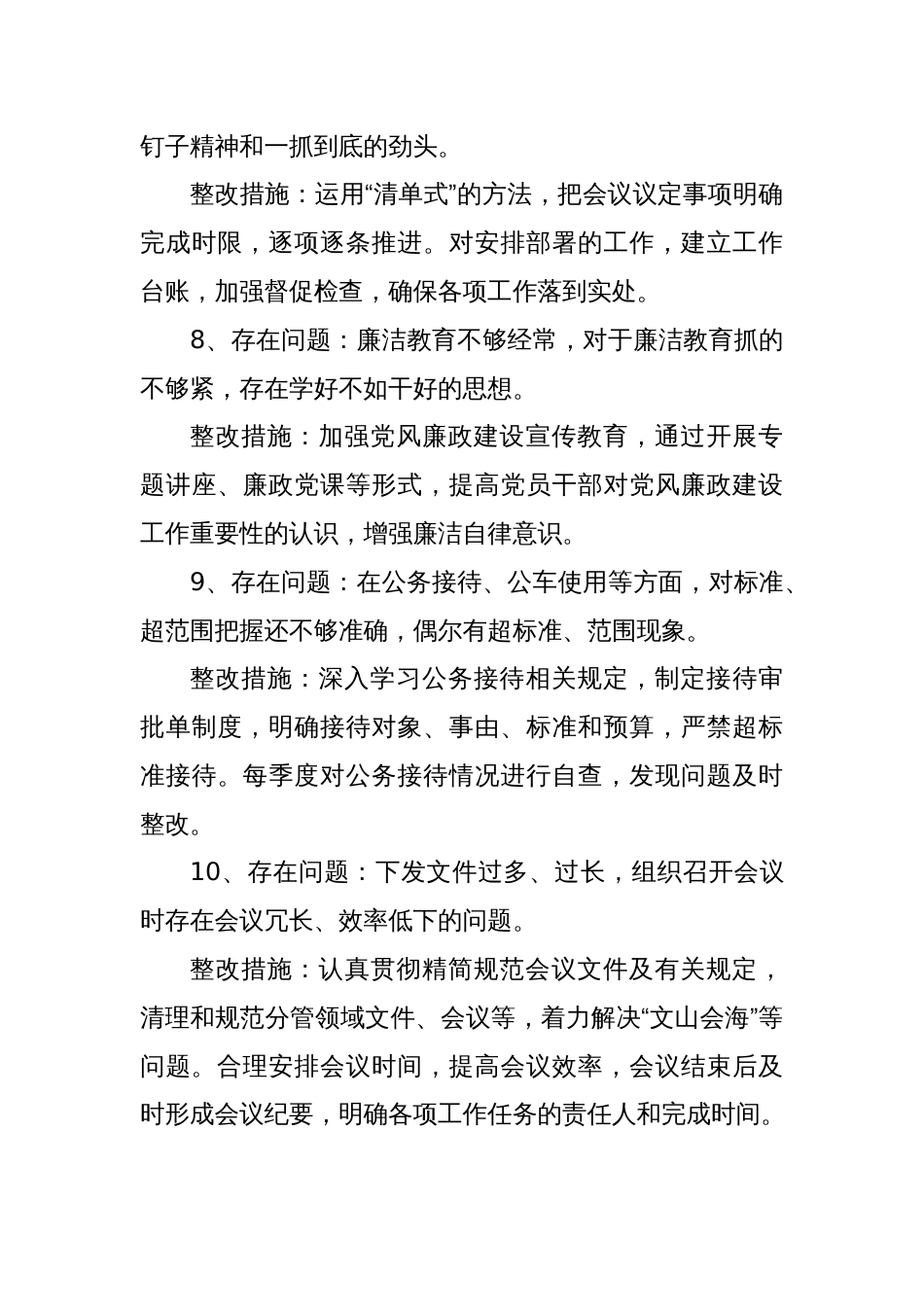 八项规定精神问题清单及整改措施_第3页