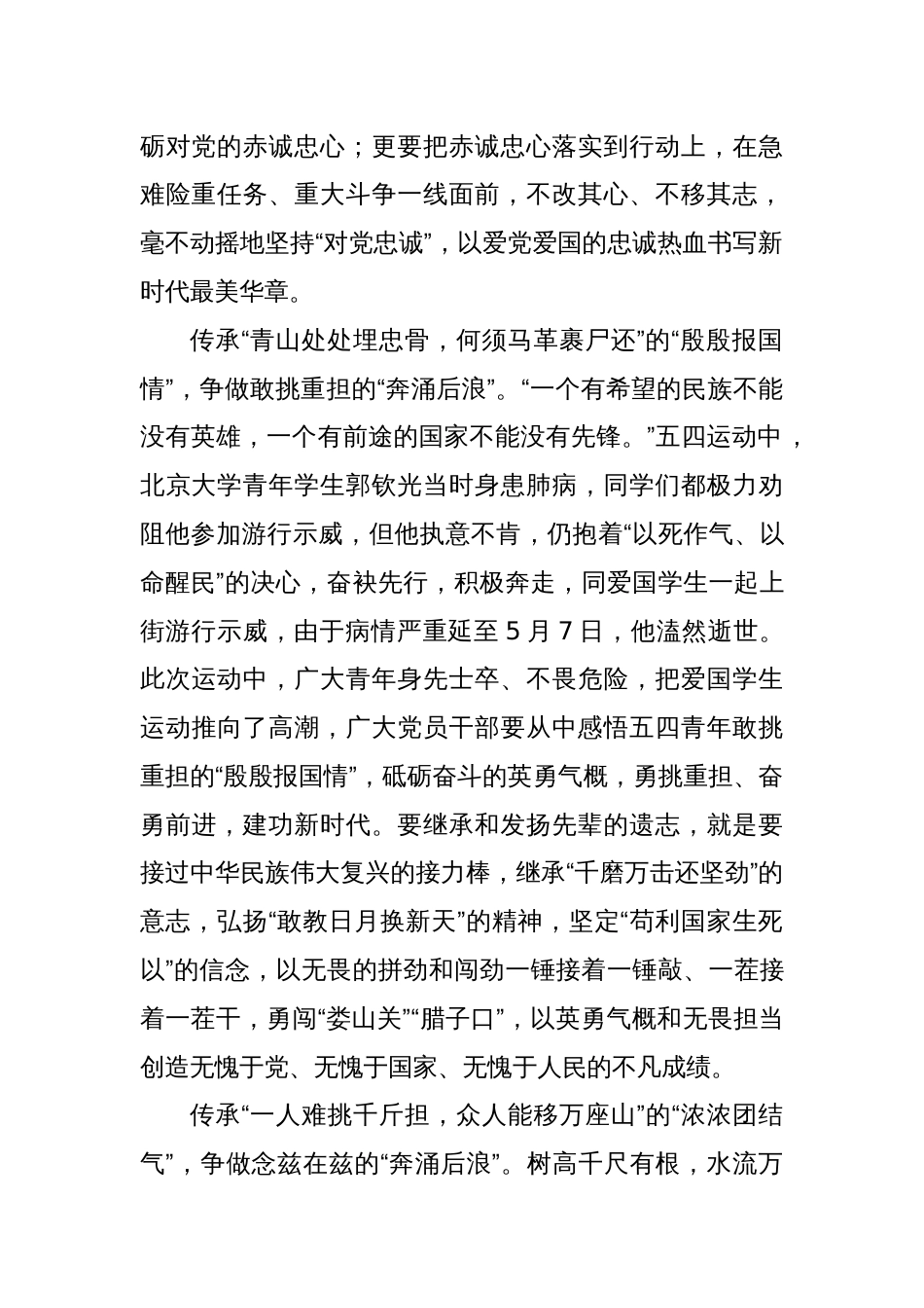 传承“五四薪火”争做“奔涌后浪”_第2页