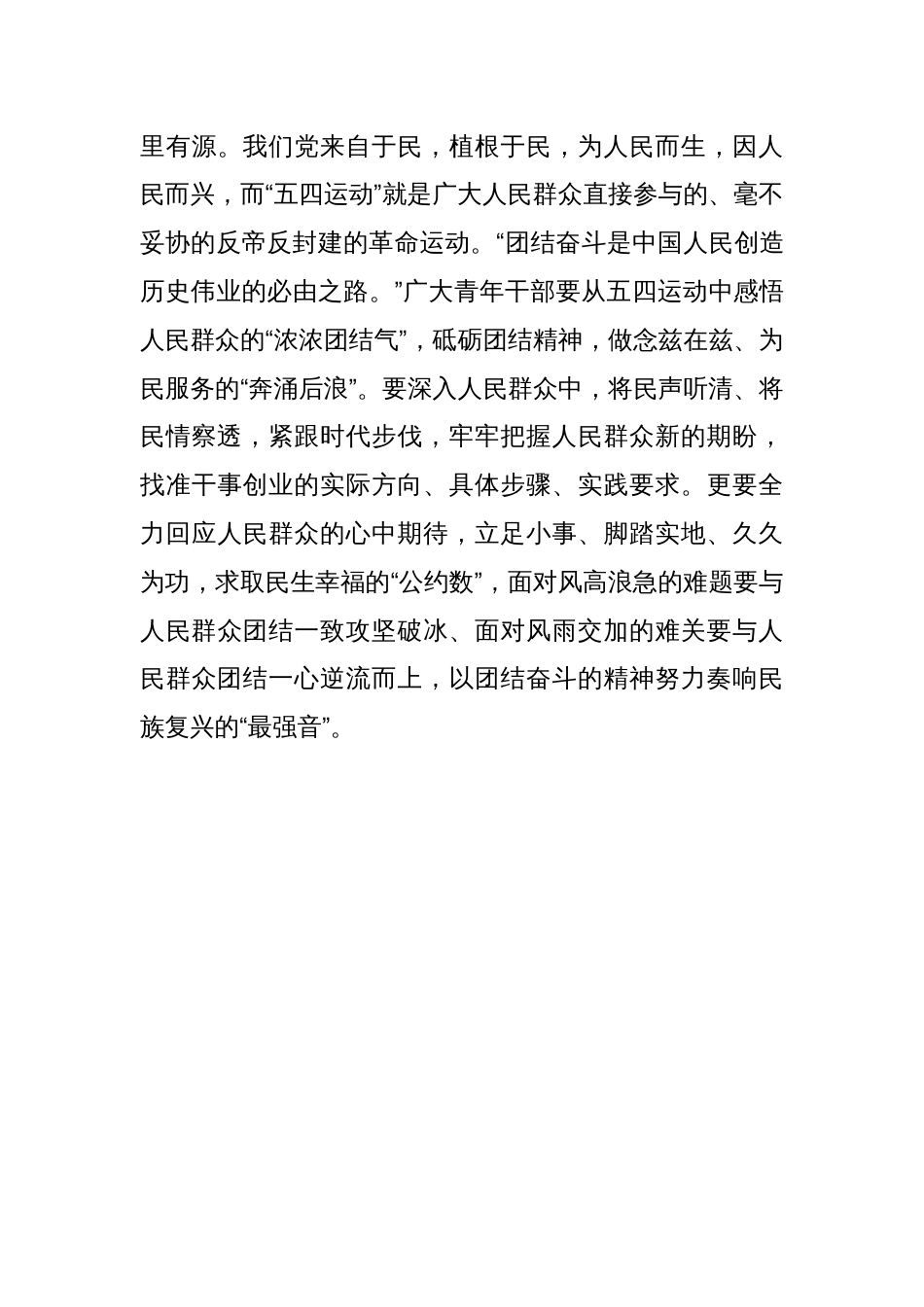 传承“五四薪火”争做“奔涌后浪”_第3页