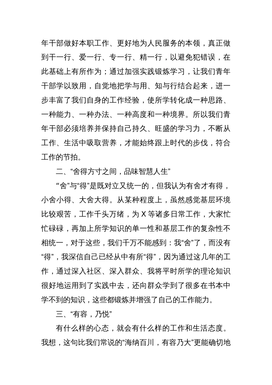 五四青年节青年座谈会青年代表发言_第2页