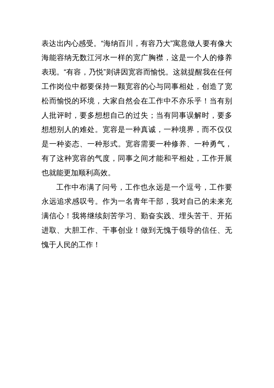 五四青年节青年座谈会青年代表发言_第3页