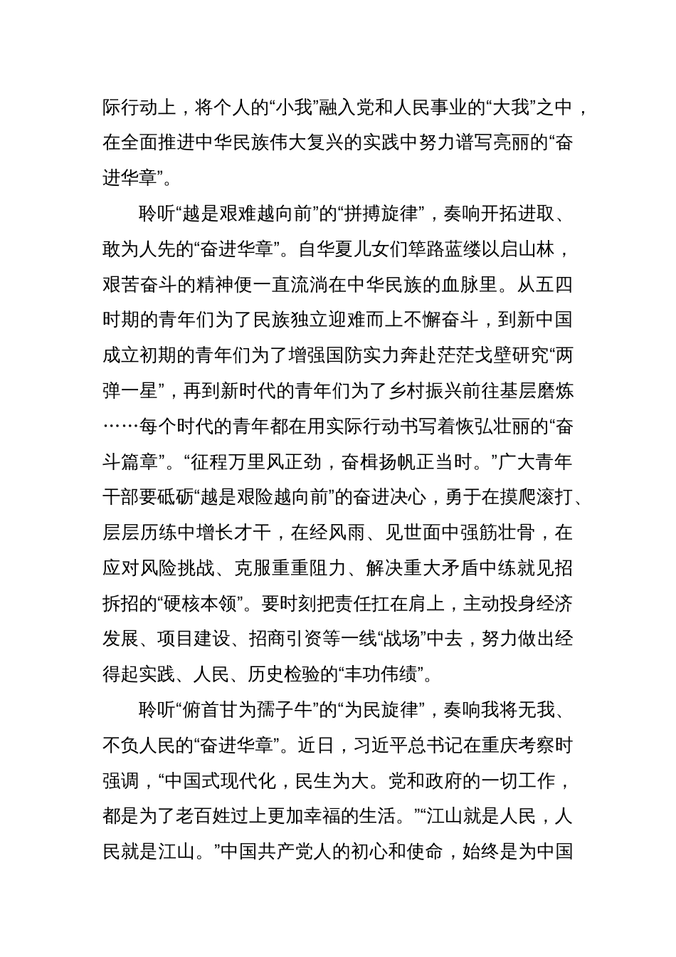 聆听五四“激昂旋律” 奏响青春“奋进华章”_第2页