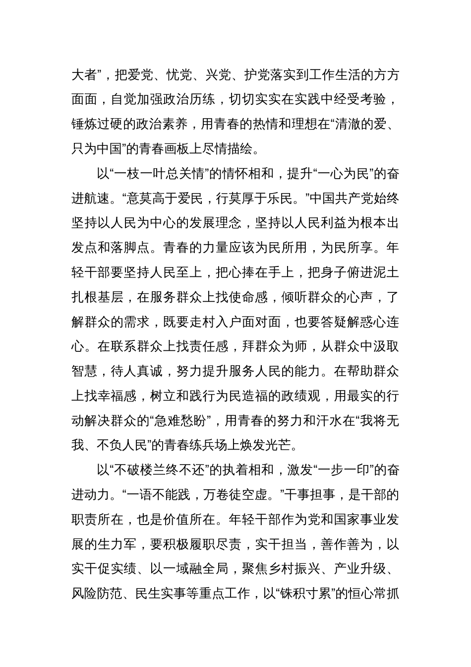 致敬五四：以青春相和 跑好历史“接力棒”_第2页