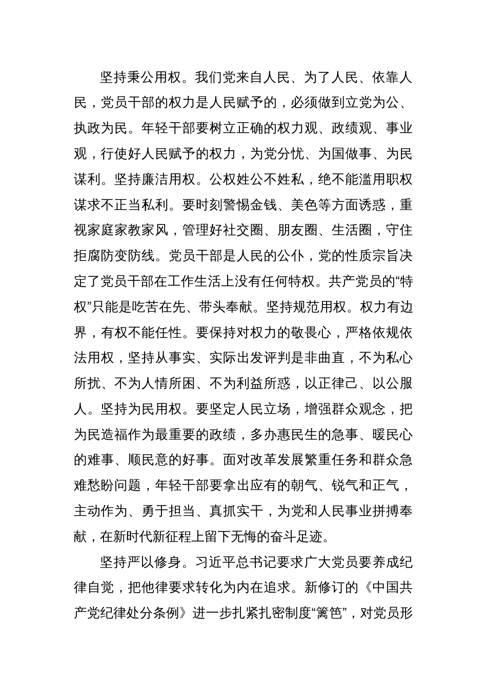 年轻干部廉洁从政要做到“三个坚_第2页