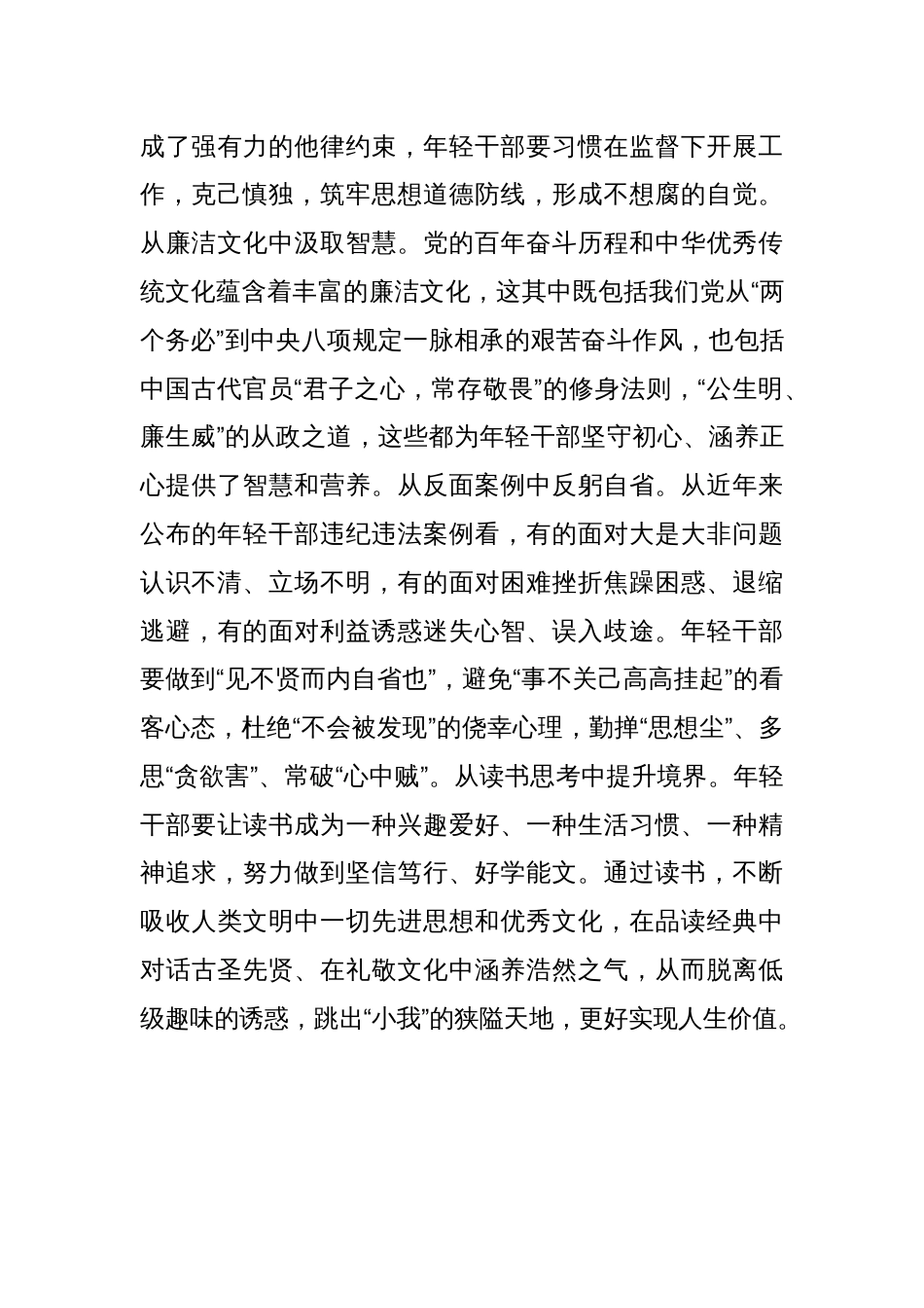年轻干部廉洁从政要做到“三个坚_第3页