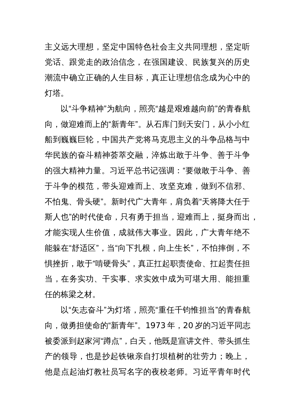 让五四“灯塔”照亮青春“航向”_第2页