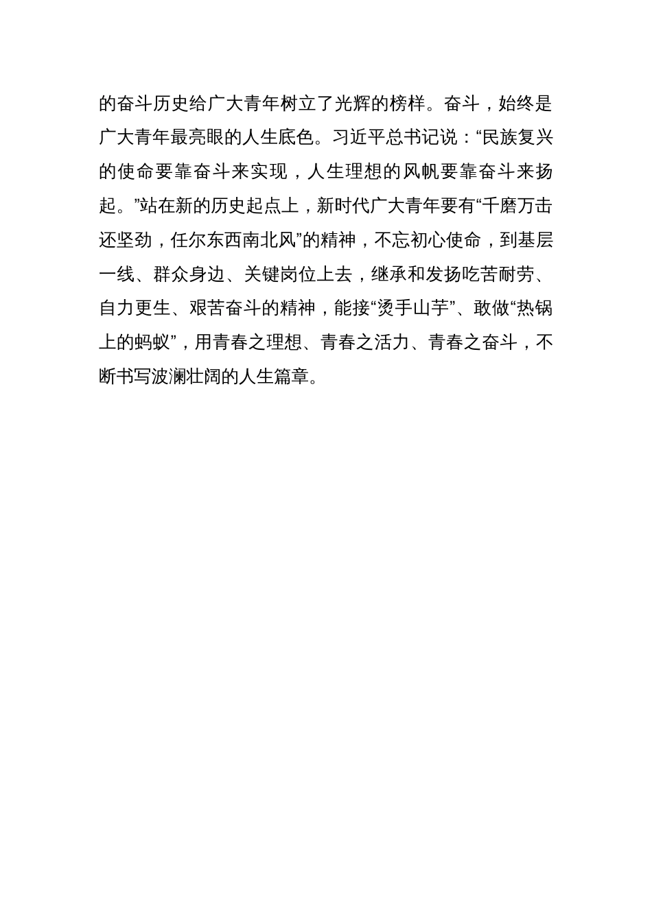 让五四“灯塔”照亮青春“航向”_第3页