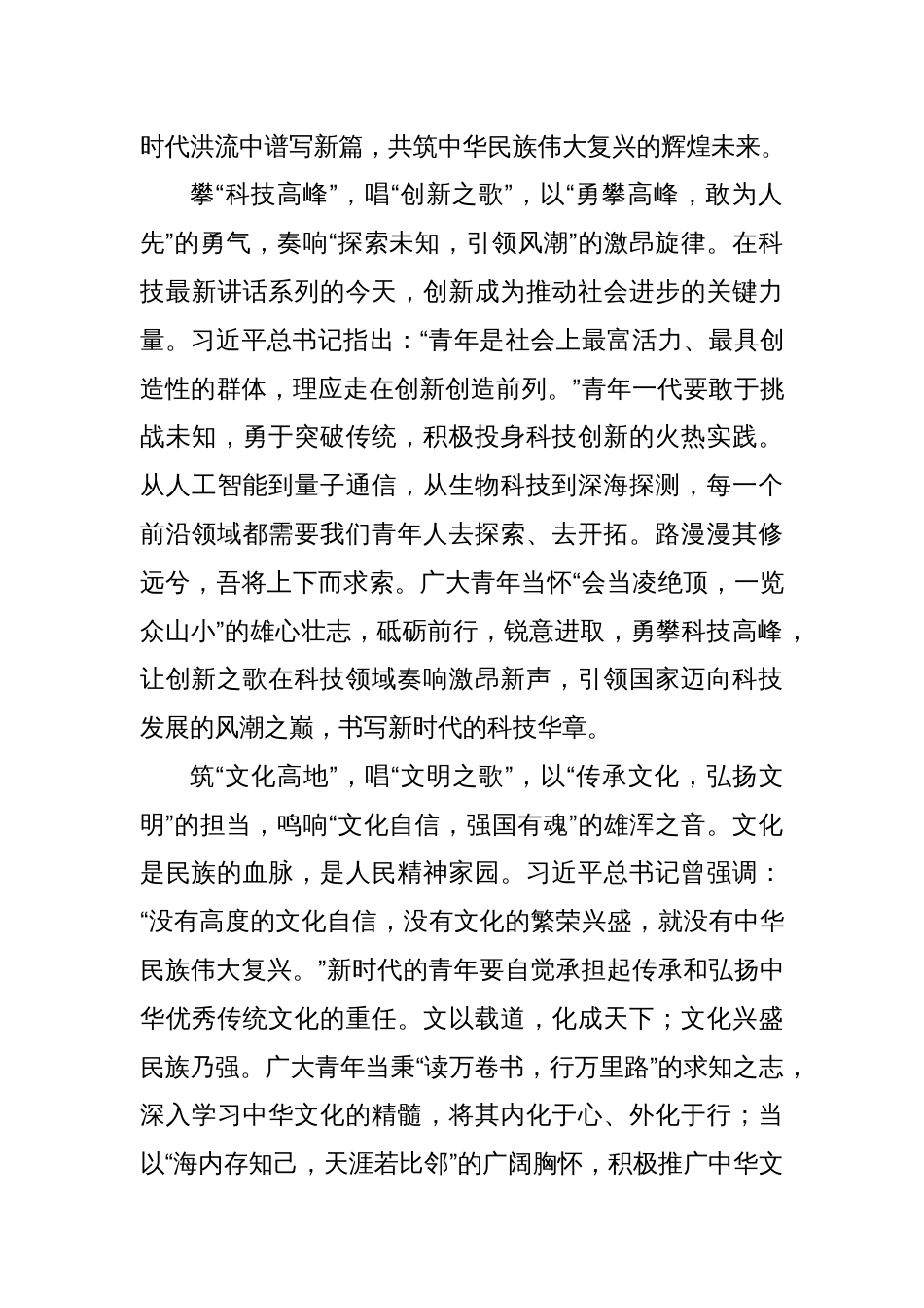 从“五四回响”中汲取“青春激荡”的时代之力_第2页
