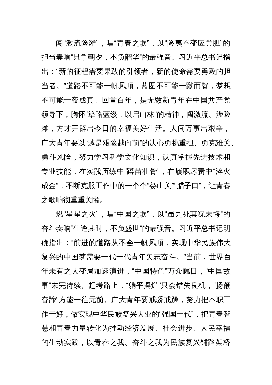 五四进行时：奏响最强音 让青春之歌声震寰宇_第2页