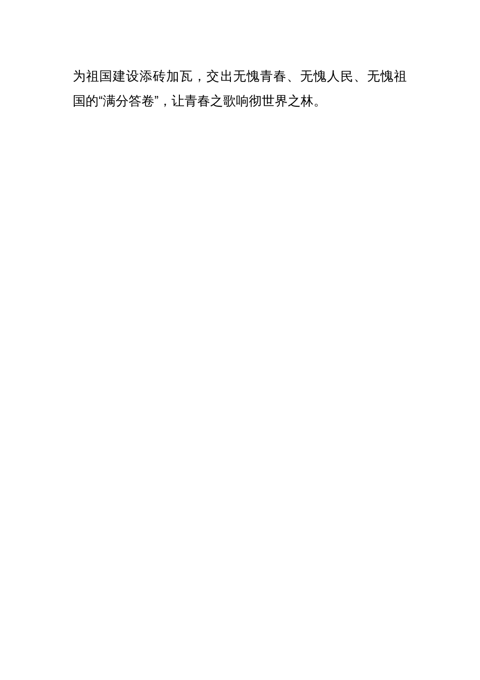 五四进行时：奏响最强音 让青春之歌声震寰宇_第3页