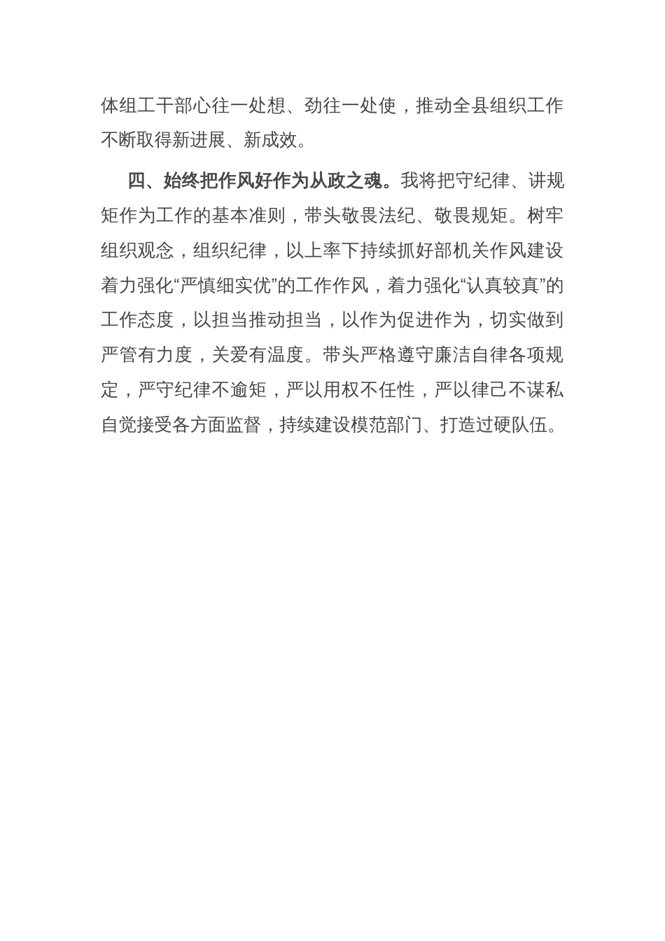 在县委组织部部机关干部见面会上的讲话_第3页