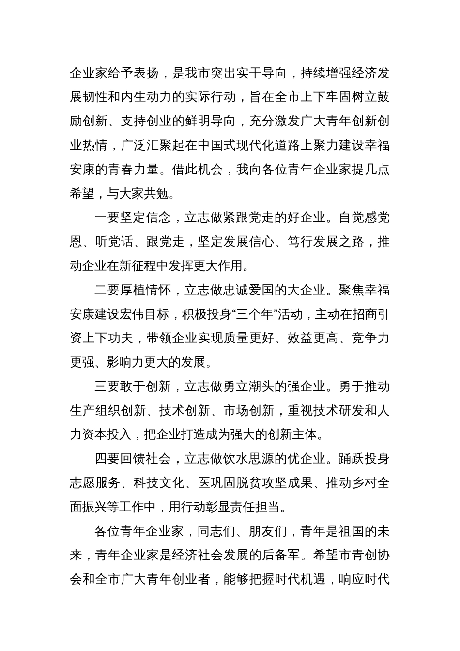 在庆“五四”——“青创·安康”活动上的讲话_第2页