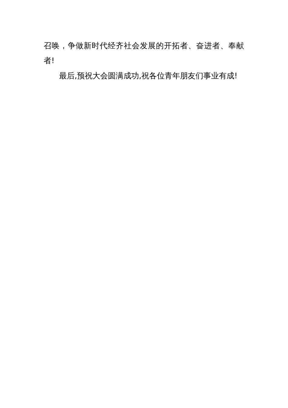 在庆“五四”——“青创·安康”活动上的讲话_第3页