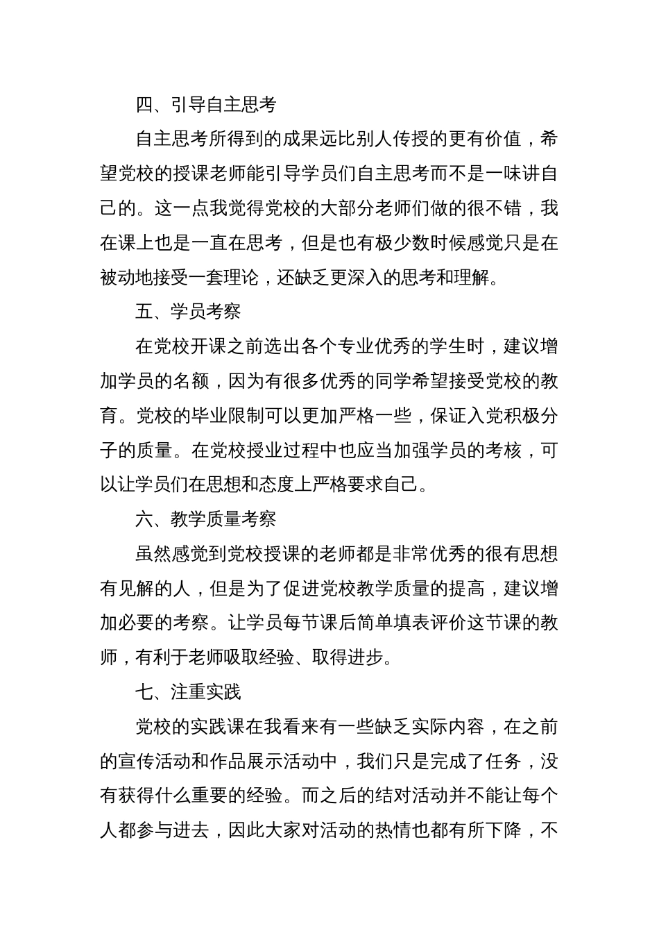对党校的八点建议_第2页