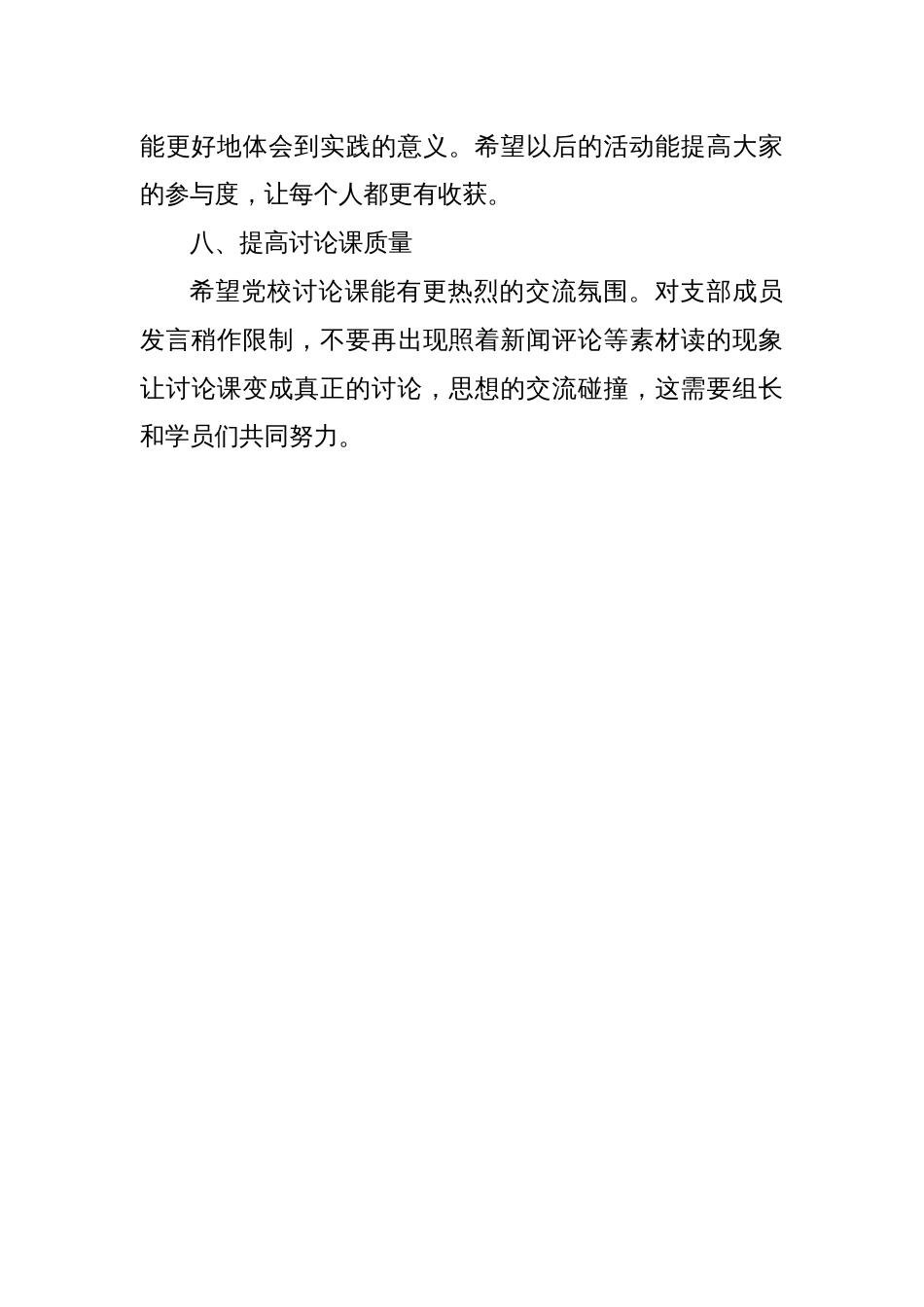 对党校的八点建议_第3页