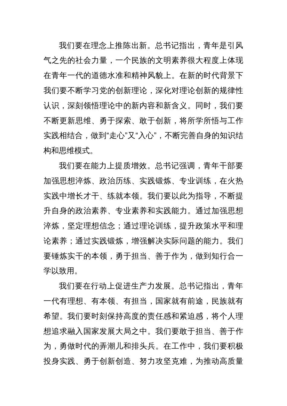 2024五四精神永驻风华正茂：党员青年学生干部座谈会、交流研讨会、党支部活动发言稿_第2页