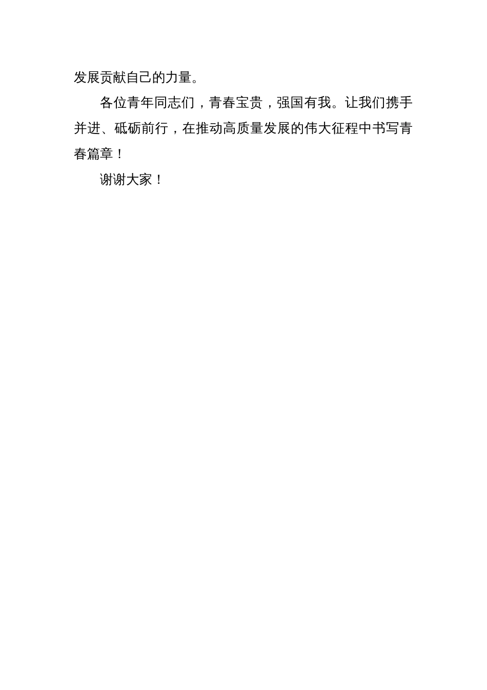 2024五四精神永驻风华正茂：党员青年学生干部座谈会、交流研讨会、党支部活动发言稿_第3页