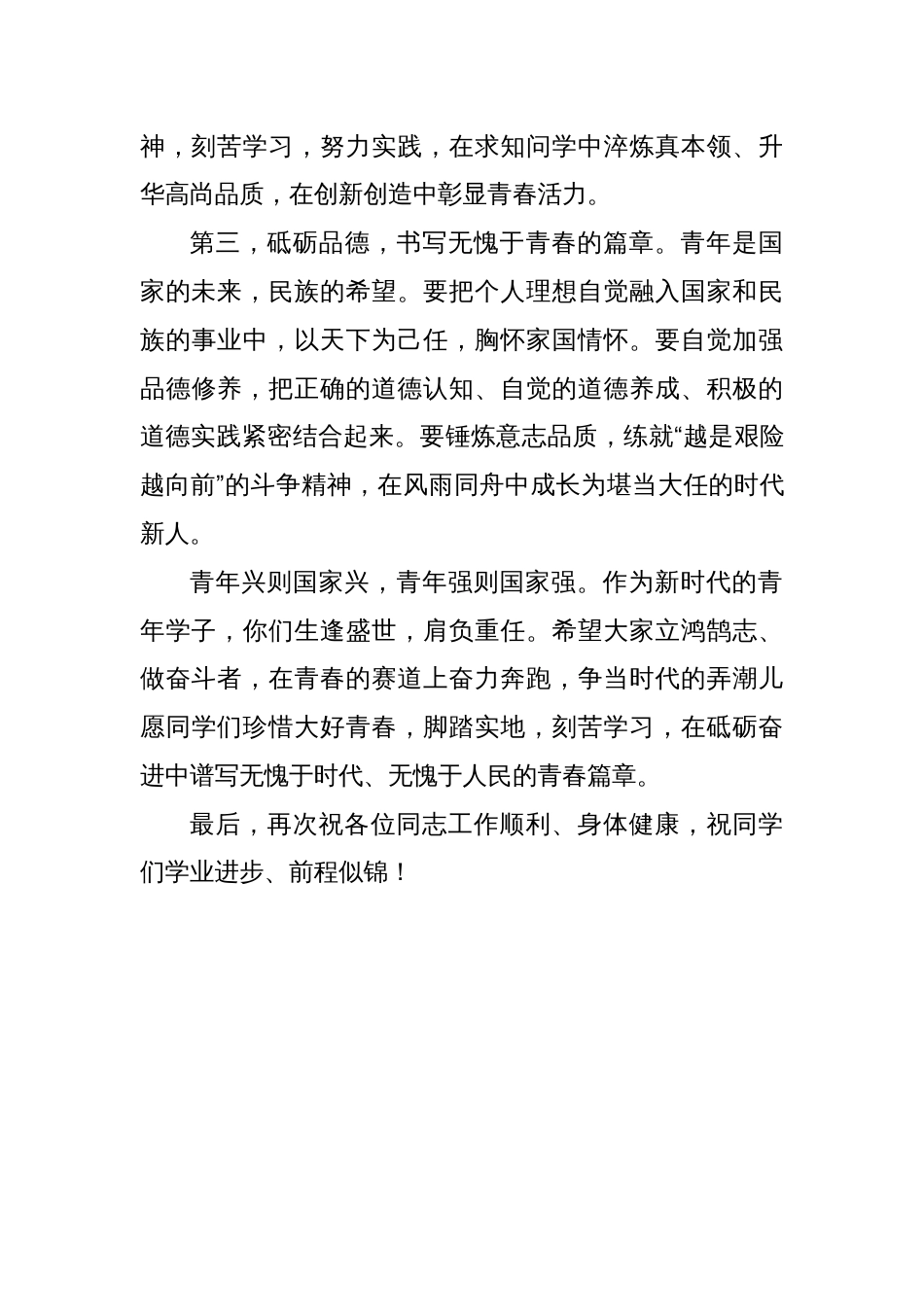 在纪念“五四运动”105周年主题活动上的致辞_第2页