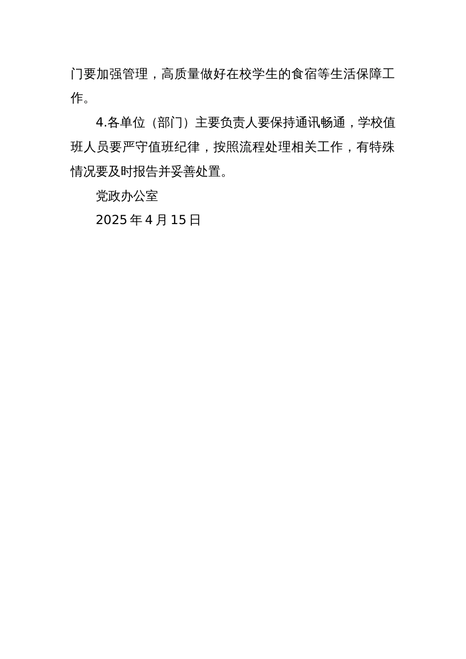 关于2025年“五一”国际劳动节放假的通知_第2页