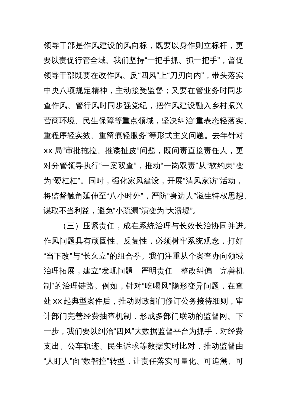 (16篇)学习教育读书班关于作风建设研讨发言交流材料汇编_第3页