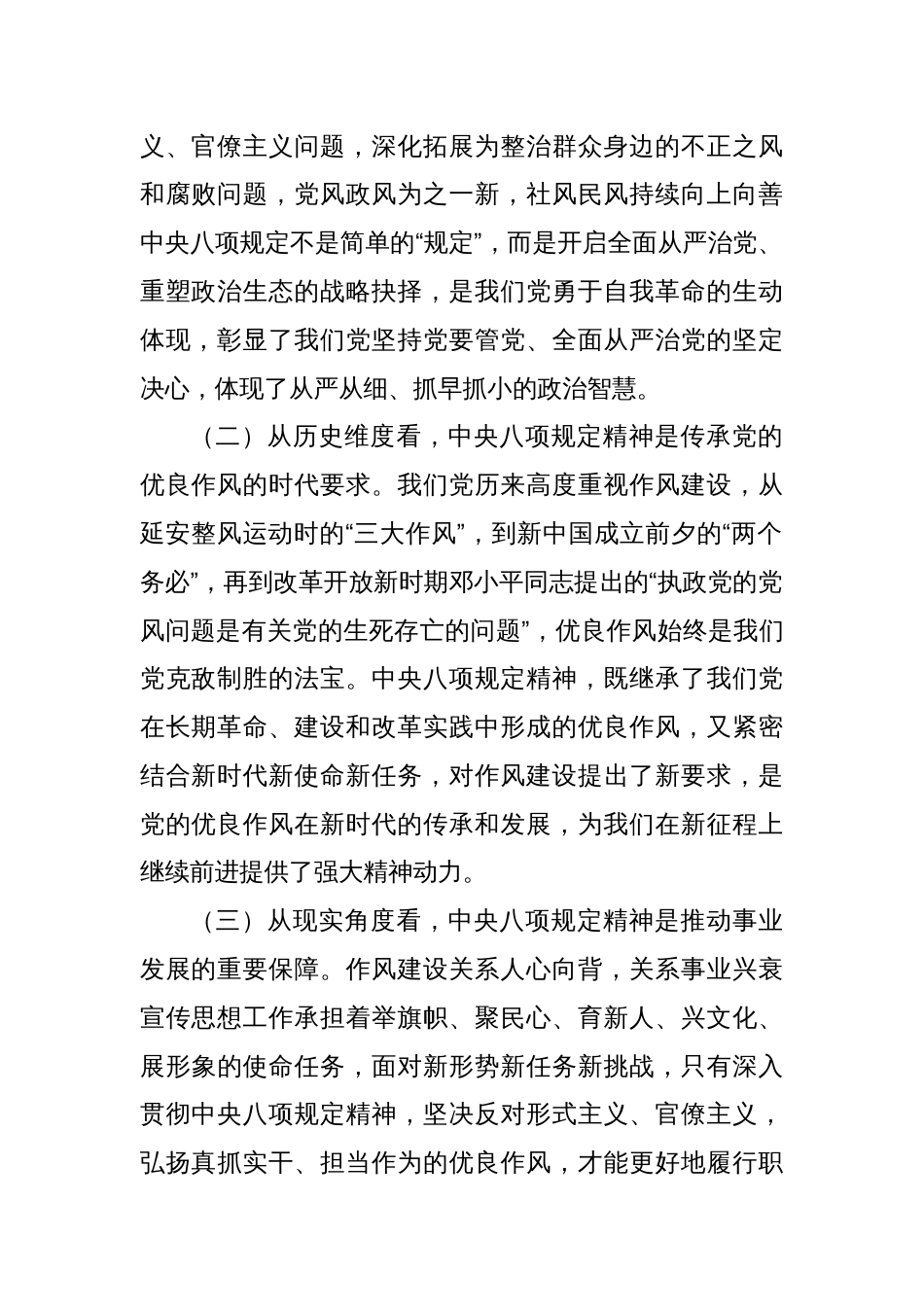 (10篇)中心组深入贯彻中央八项规定精神学习教育研讨交流发言_第2页