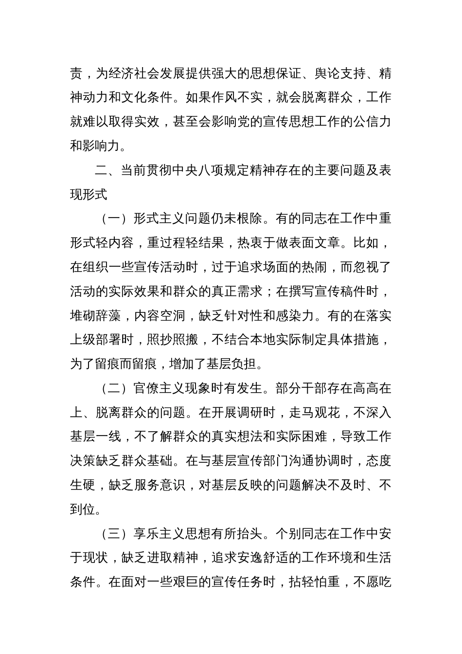 (10篇)中心组深入贯彻中央八项规定精神学习教育研讨交流发言_第3页