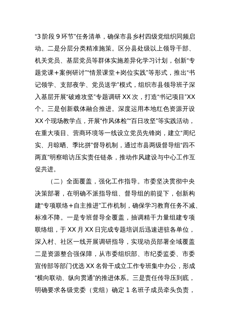 (10篇)八项规定精神学习教育开展情况总结报告汇编_第2页