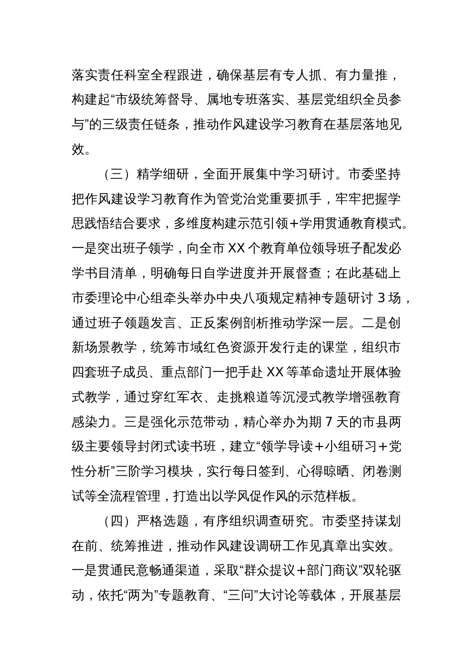 (10篇)八项规定精神学习教育开展情况总结报告汇编_第3页