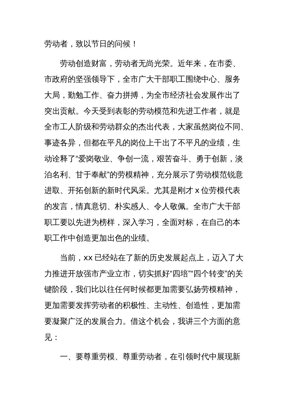 (5篇)在庆祝“五一“国际劳动节表彰大会上的讲话材料汇编_第2页