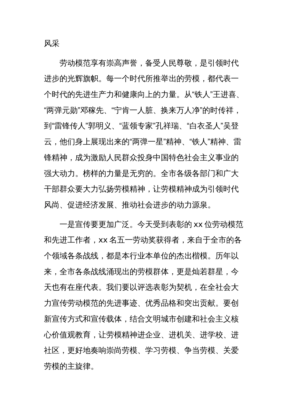 (5篇)在庆祝“五一“国际劳动节表彰大会上的讲话材料汇编_第3页