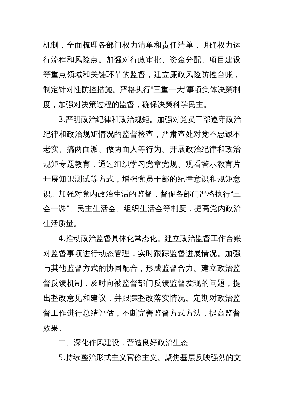 (5篇)2025年党风廉政建设和反腐败工作要点汇编_第2页