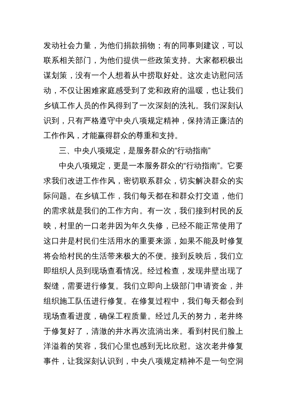 (7篇)党员干部八项规定精神学习教育心得体会发言汇编_第3页