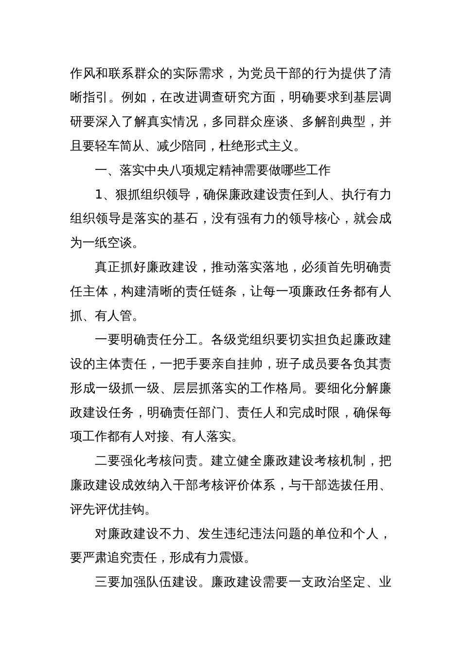 (2篇)深入贯彻中央八项规定精神学习教育讲话稿党课讲稿_第2页