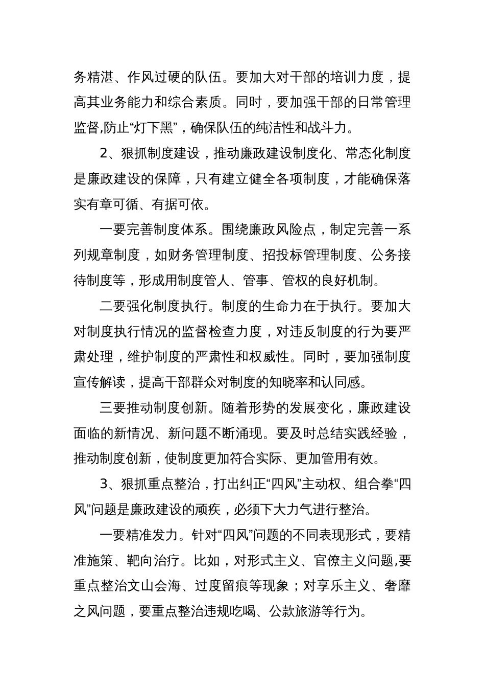 (2篇)深入贯彻中央八项规定精神学习教育讲话稿党课讲稿_第3页