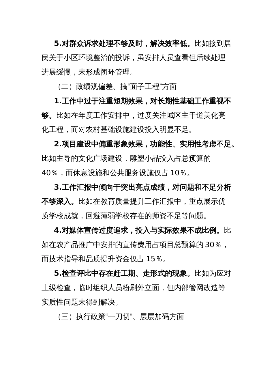 中央八项规定精神学习教育领导干部自查清单汇总（28个问题方面）_第2页