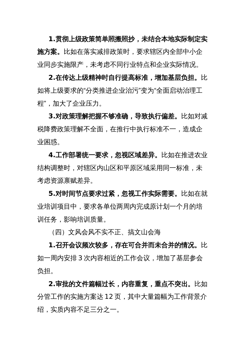 中央八项规定精神学习教育领导干部自查清单汇总（28个问题方面）_第3页