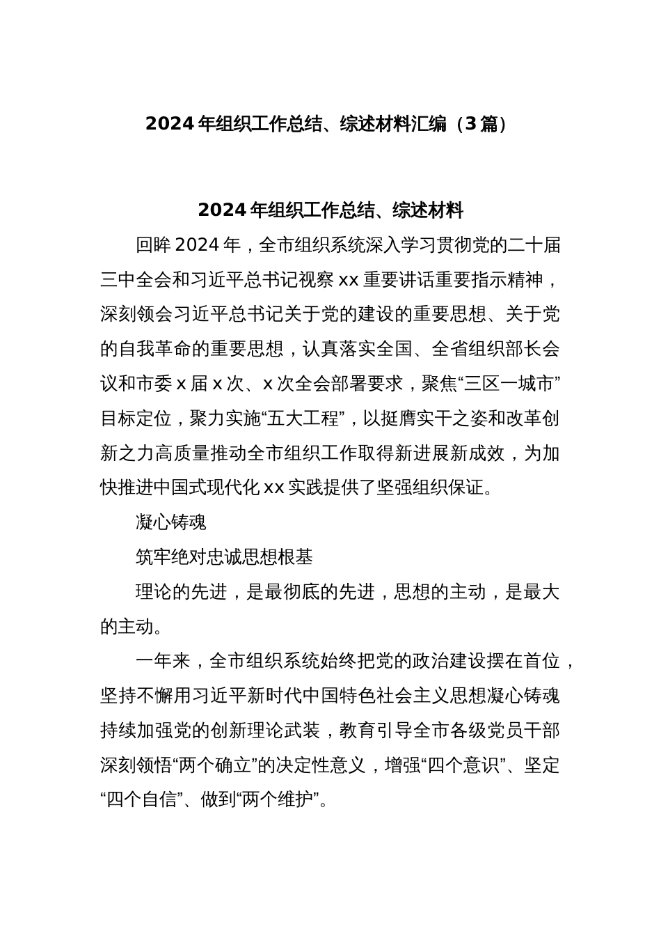 (3篇)2024年组织工作总结、综述材料汇编_第1页